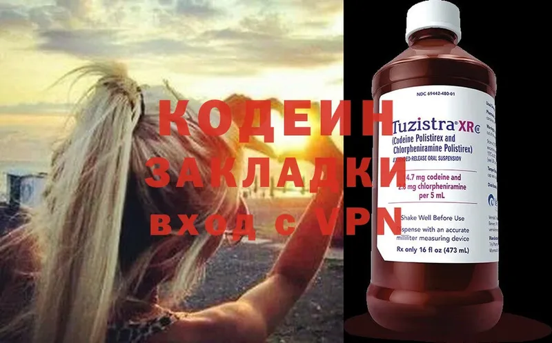 Codein Purple Drank  ОМГ ОМГ ССЫЛКА  Нальчик 